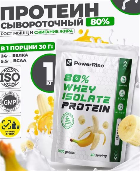 Протеин POWERRISE сывороточный изолят 80% со вкусом банана - «Банановый ...