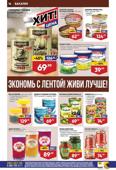 Каталог Лента Гипермаркет - Акции сегодня - с 1 по 14 ноября 2018 - Армавир