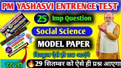 Pm Yasasvi Entrance Test Science Model Paper Pm Yashasvi Pm