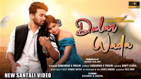 Dular Wada New Santali Video 2023 Romeo And Deepa Sm Official Youtube