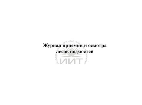 Строительный журнал по безопасности :: Мониторинг установленных лесов и ...
