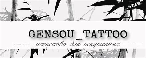 Gensou_Tattoo | Тату Ростов-на-Дону | Меня зовут Екатерина, я Тату ...