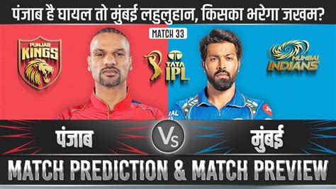 Ipl 2024 Pbks Vs Mi 33rd Match Prediction Mi Vs Pbks Prediction