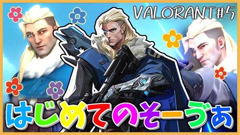 ぶっつけ本番で初めてソーヴァを使ってみた【valorant 5】【真上マカセ個人勢vtuber】 Valorant動画まとめ