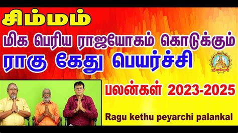 மக பரய ரஜயகம ரக கத பயரசச பலனகள 2023 2025 SIMMAM RAGU