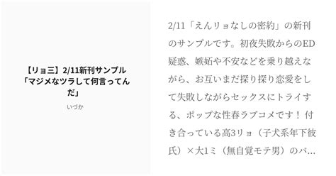 [r 18] リョ三 えんリョ無しの密約 【リョ三】2 11新刊サンプル「マジメなツラして何言ってんだ」 いづ Pixiv