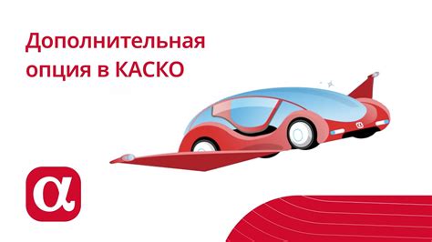 Дополнительная опция в КАСКО - YouTube