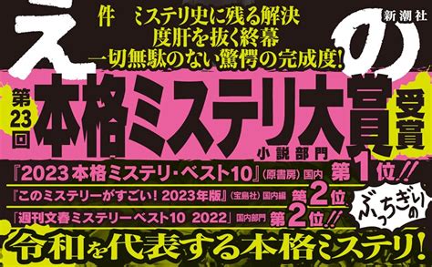 Jp 名探偵のいけにえ 人民教会殺人事件 白井 智之 本