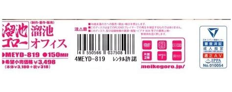 Yahooオークション A6 溜池ゴロー 4meyd 819 溜池ゴローpresents 見