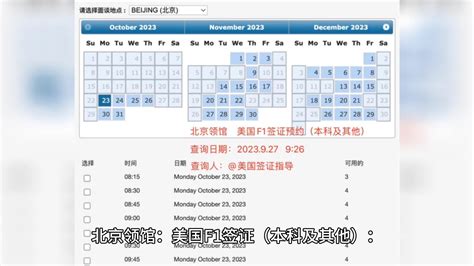 2023年9月27日国内各领馆美国签证预约最新情况。附详图！ 知乎