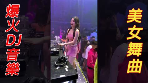Dj Dj Hot Tiktokchinese Dj Remix Dance All Night Youtube