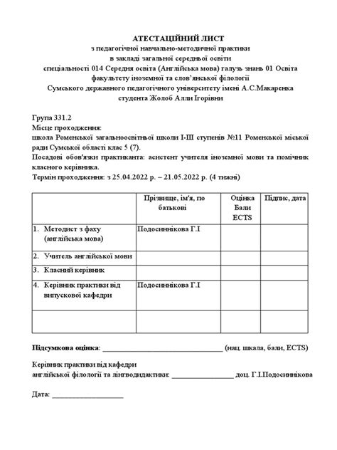 Атестаційний лист 3 курс | PDF