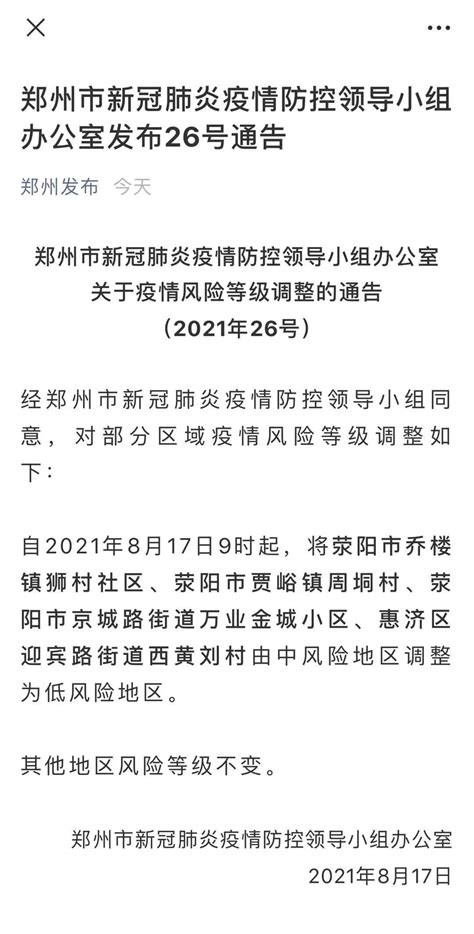 最新全国疫情中高风险地区名单：截至8月17日16时，共122个 中华网河南