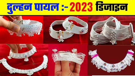 Latest Heavy Silver Payal Design L Chandi Ki Payal L Dulhan Payal