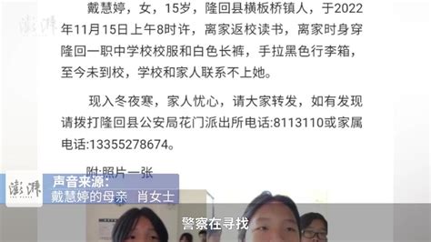 湖南隆回县一镇同日两女生失联：一人已找到，另一人仍失联 凤凰网视频 凤凰网