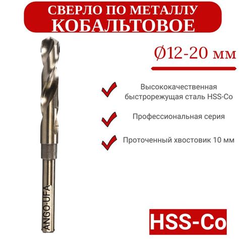 Сверло по металлу Кобальт d 15,0 мм с проточенным хвостовиком 10 мм ...