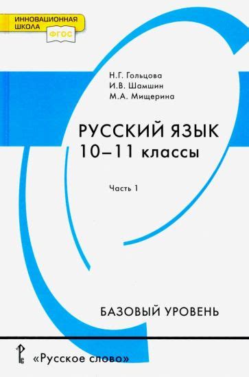 Книга: "Русский язык. 1 класс. Учебник. ФГОС" - Тамара Рамзаева. Купить ...