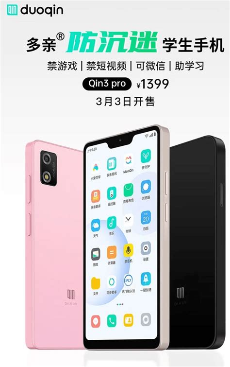 多亲Qin3 Pro手机正式开售，1399元_支持_应用_系统