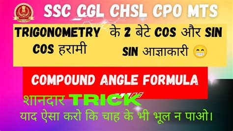 TRIGONOMETRY COMPOUND ANGLE FORMULA TRICK COMPOUND ANGLE FORMULA OF