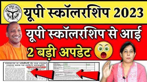 🔥up Scholarship से जुड़ी 2 बड़ी अपडेट Up Scholarship Update