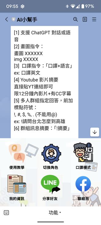 使用line的ai小幫手創建角色和聊天室來專業回答問題－學不完．教不停．用不盡｜痞客邦