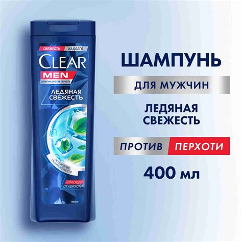 Clear — купить товары Clear в интернет-магазине OZON
