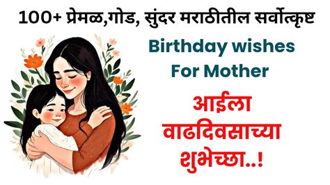 birthday wishes  marathi  mother aaiil thaya paramali vadhathavasacaya