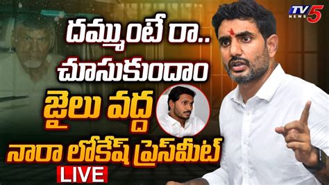 Live Nara Lokesh Sensational Press Meet Chandrababu Health