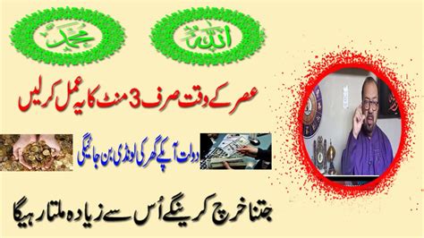 Maldar Hone Ka Wazifa Dolat Mand Hone Ka Amal Ameer Hone Ka Wazifa