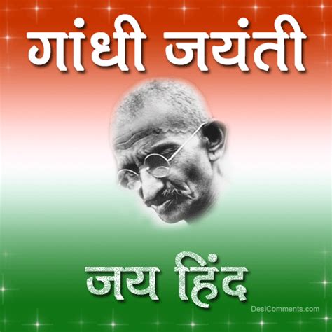 Happy Gandhi Jayanti - DesiComments.com