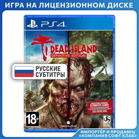 Игра Dead_Island_Definitive Edition (PlayStation 4, PlayStation 5 ...