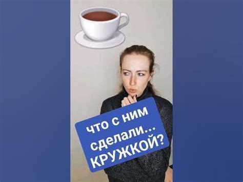 страшная кружка... #английский #интересно #английскийдляначинающих # ...