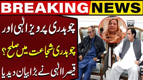 Pervez Elahi And Chaudhry Shujaats Reconciliation Qaisara Elahis Big