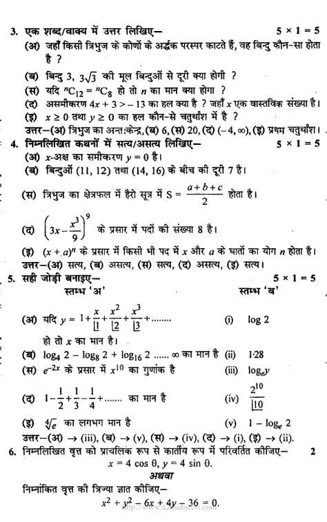 Mp Board Question Papers Notes India S Largest Question