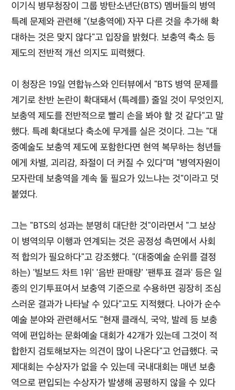 병무청장 Bts 계기 병역특례 축소 검토