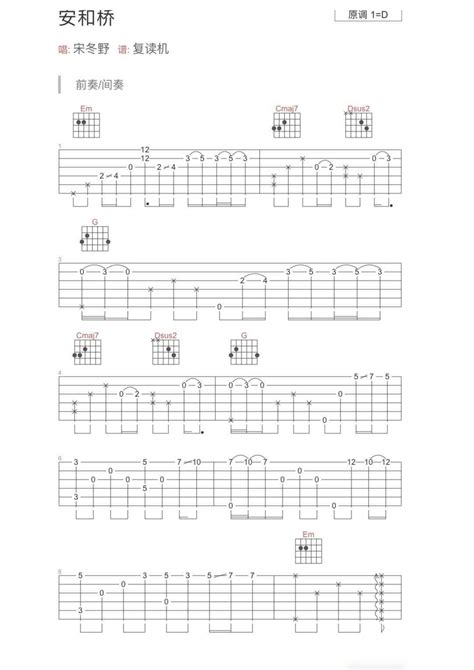安和桥吉他谱 宋冬野 G调吉他弹唱谱 前奏间奏 琴谱网
