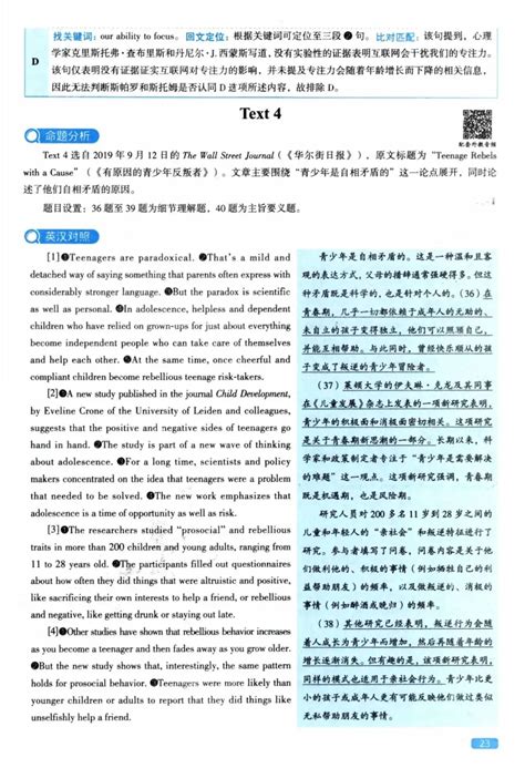 2023年考研英语二真题及答案解析（电子版pdf）