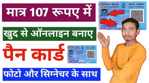 Pan Card Apply Online Pan Card Kaise Banaye 2024 Pan Card Apply