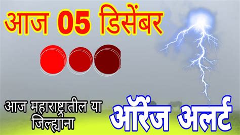 05 Disember Maharastra Havaman Andaj Havaman Andaj Today Live Havaman