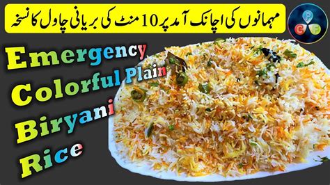 10 Minute Easy Dinner Recipe By Pfc Sada Biryani Chawal Plain