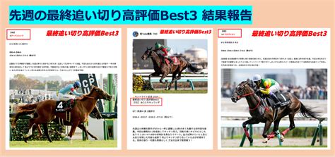 毎日王冠 2024 最終追い切り【高評価 Best3】 馬tube 競馬予想ブログ