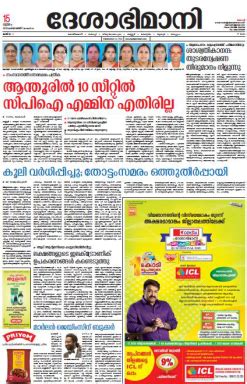 Book Deshabhimani Newspaper Advertisements Online in Palai Instantly At Low Rates