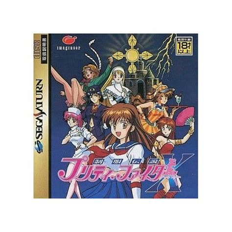 Seifuku Densetsu Pretty Fighter X Sega Saturn