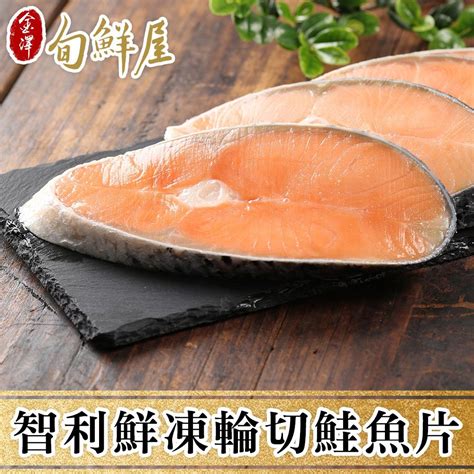 【金澤旬鮮屋】急凍輪切智利鮭魚片買6送6共12片 Pchome 24h購物