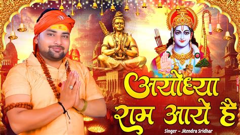 Saja Do Ghar Ko Gulshan Sa सजा दो घर को गुलशन सा Ram Bhajan राम भजन