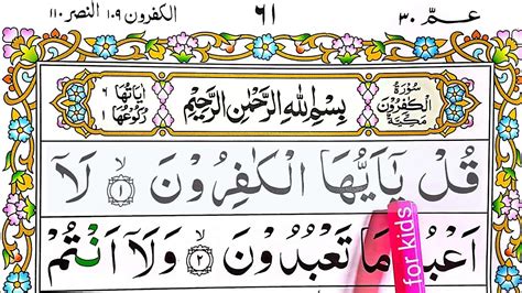 Surah Al Kafiroon Surah Kafiroon For Kids Ward By Word Kafiroon