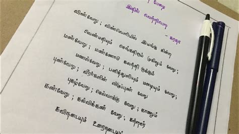 Enhance Your Tamil Handwriting 12th Std Memory Poem இதில் வெற்றி