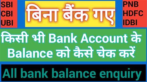 How To Check Bank Balance In Mobile Missed Call Balance Enquiry Number Of All Banks Check Bank