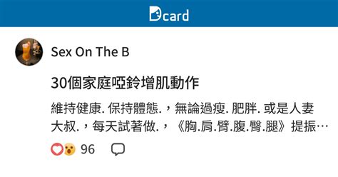 個家庭啞鈴增肌動作 Sex On The B swagav Dcard