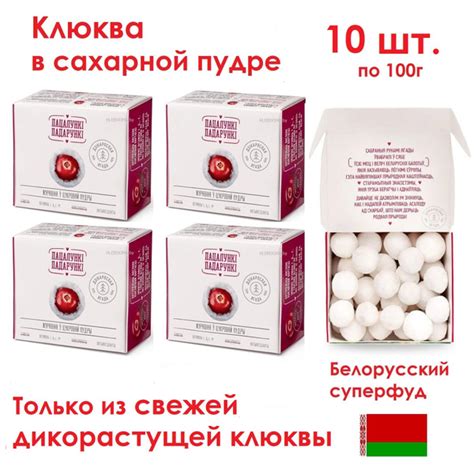 Клюква в сахарной пудре из свежих дикорастущих ягод, белорусский ...